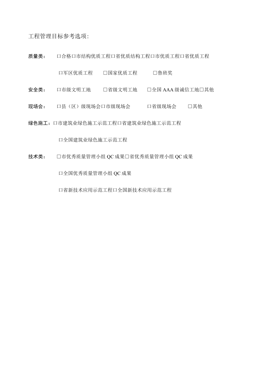 工程管理目标确认书.docx_第2页