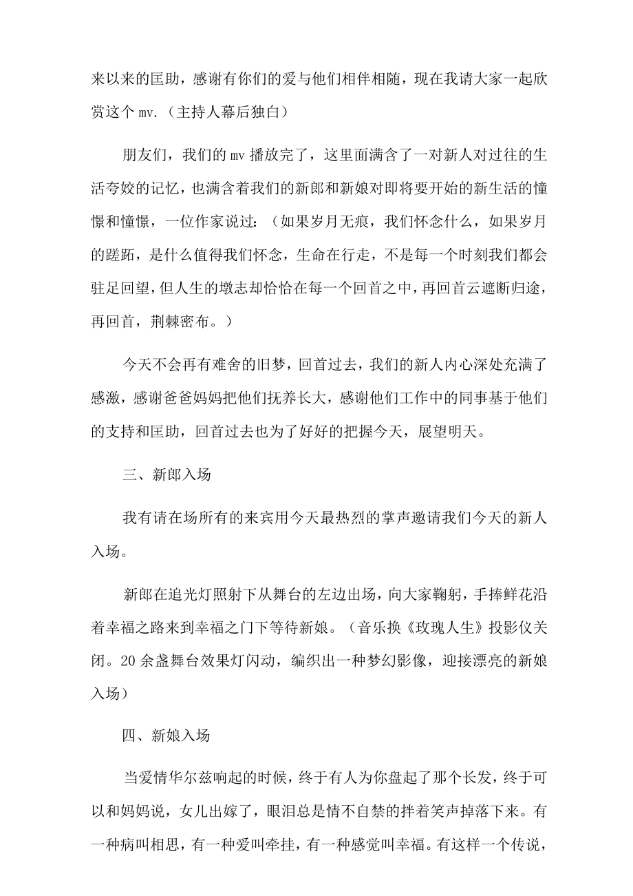 暖暖创意婚礼的策划方案.docx_第3页