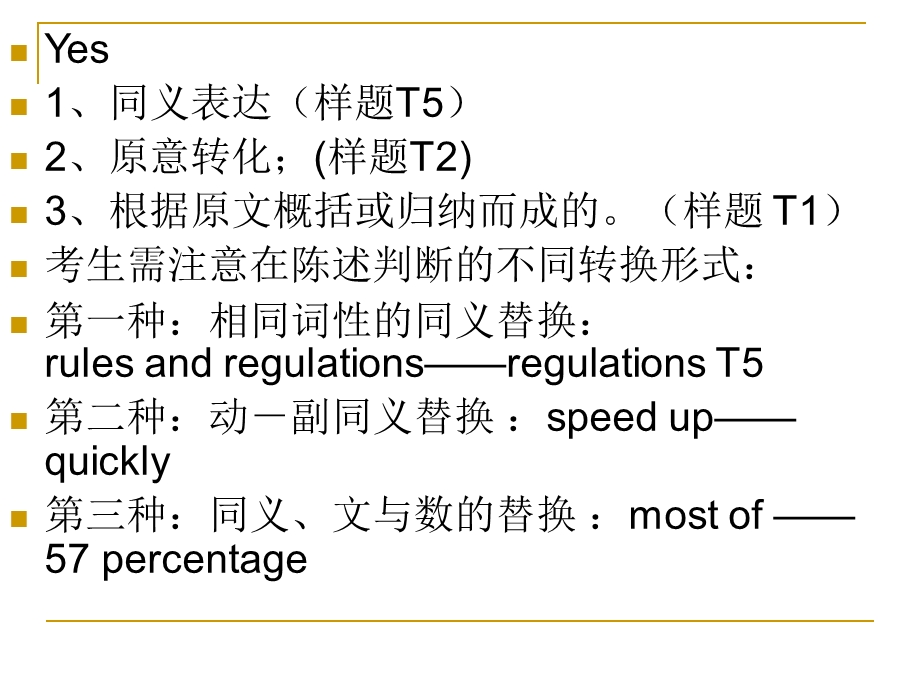 大学英语四级阅读方法介绍.ppt_第3页