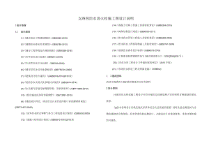 支路四给水消火栓施工图设计说明.docx