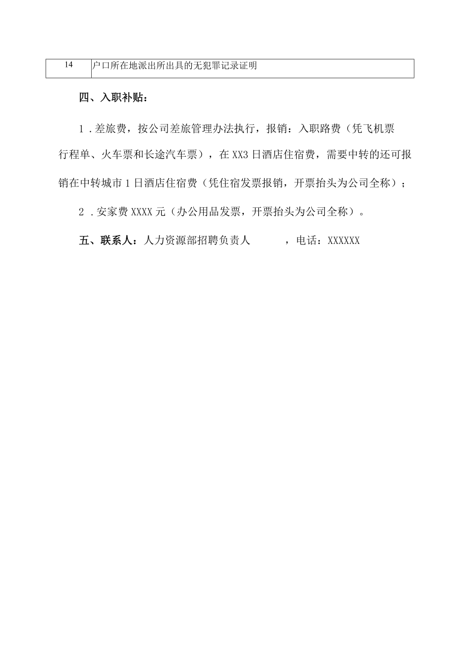 录用通知书（标准模版）.docx_第2页