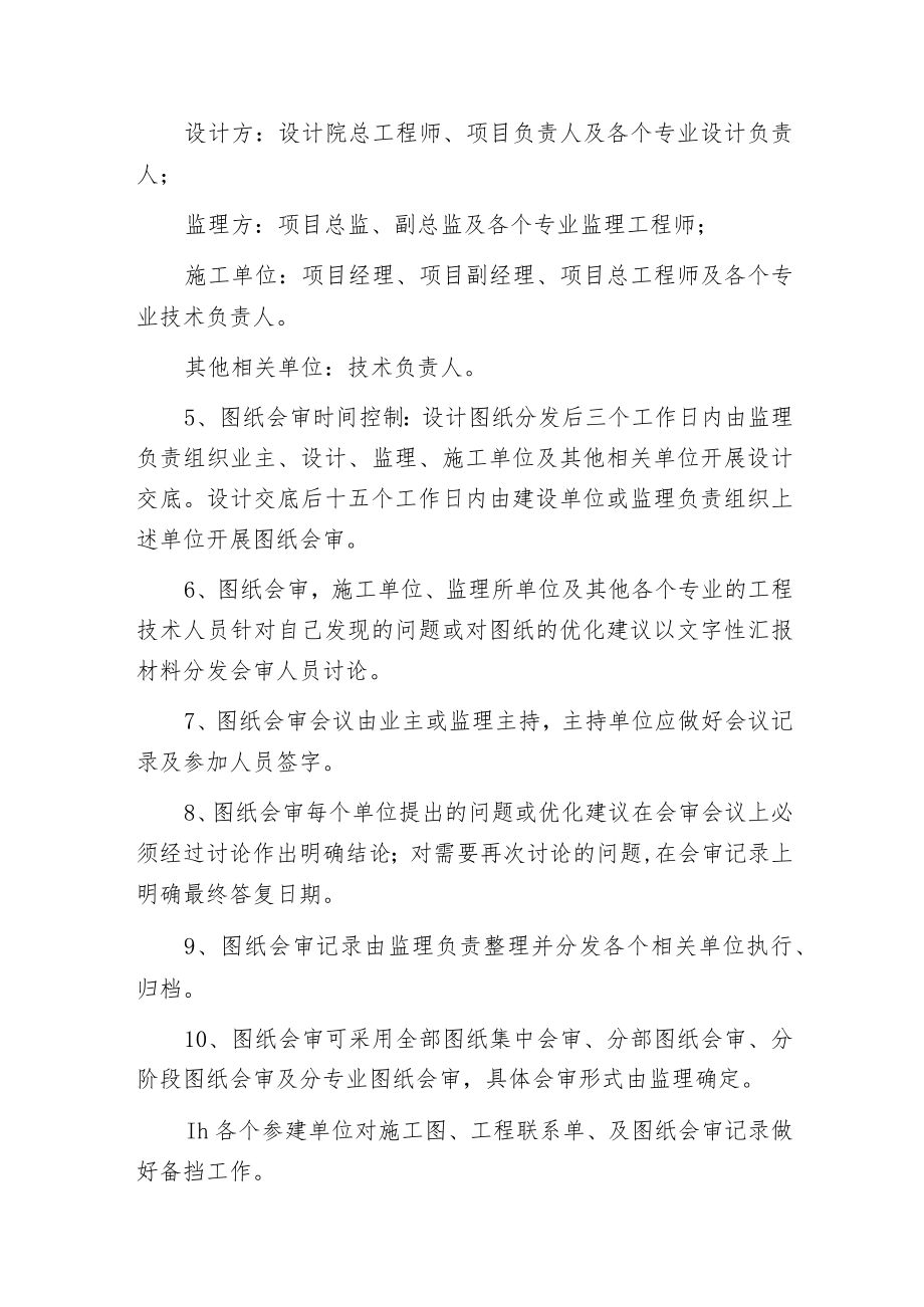 探析图纸会审流程、技巧与注意事项.docx_第2页