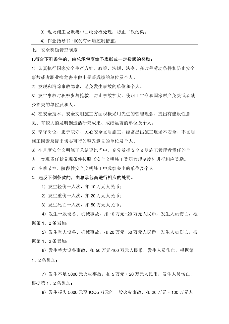 安全文明施工奖罚管理制度.docx_第3页