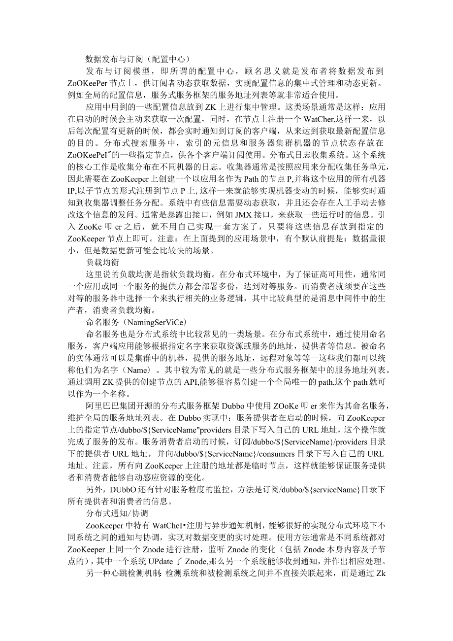 搭建 ZooKeeper 服务器的便捷方法 附ZooKeeper集群环境搭建实践.docx_第2页