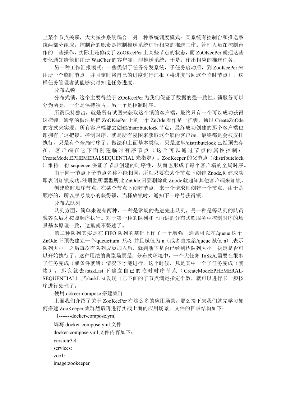 搭建 ZooKeeper 服务器的便捷方法 附ZooKeeper集群环境搭建实践.docx_第3页