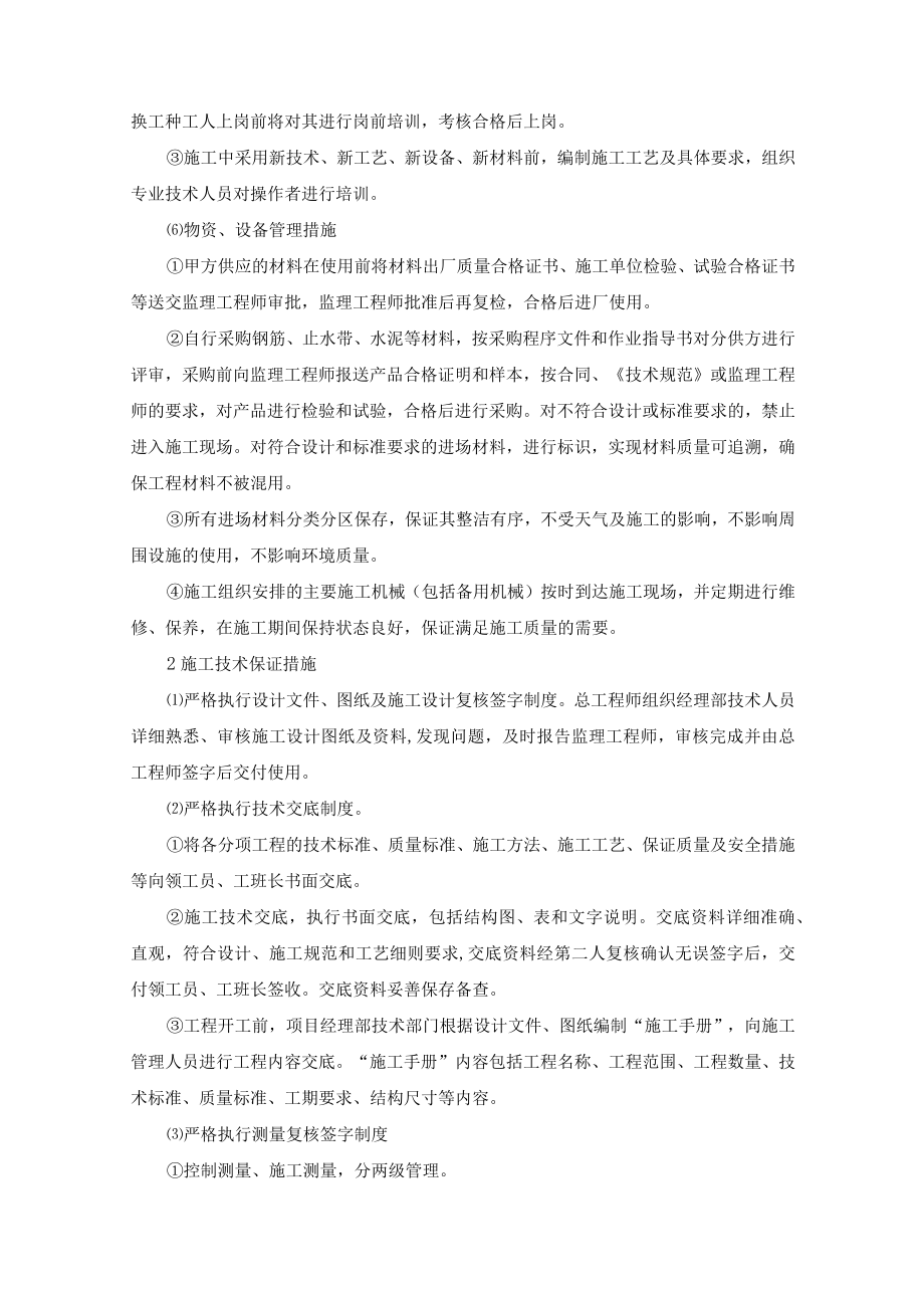 工程质量保证措施(5).docx_第2页