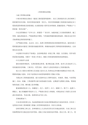 工程质量保证措施(5).docx