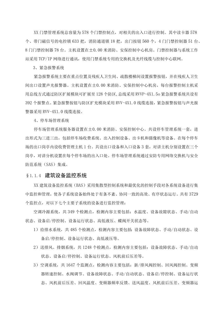 大型建筑智能化系统检测方案.docx_第2页