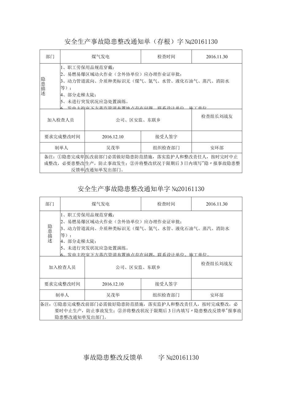 安全生产事故隐患整改通知单.docx_第1页