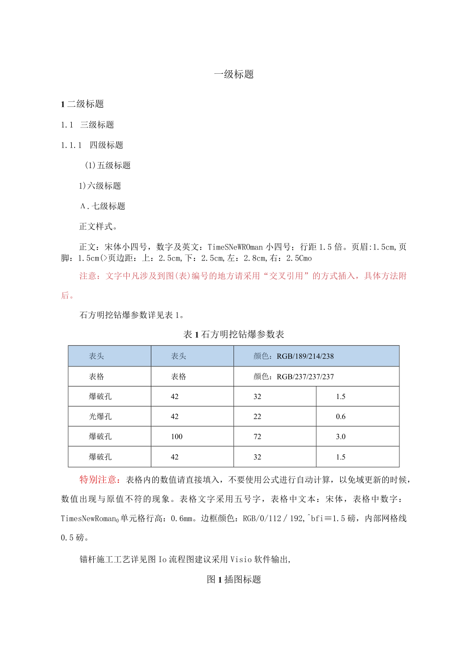 方案文字编写格式.docx_第1页