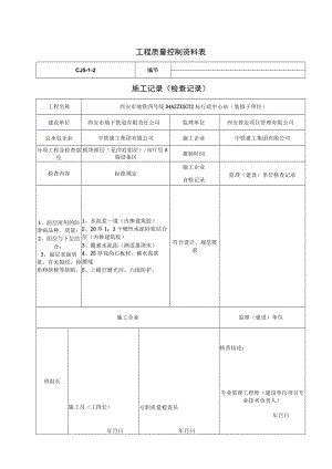 大理石和花岗岩面层.docx