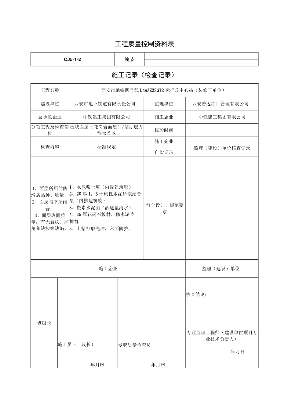 大理石和花岗岩面层.docx_第1页