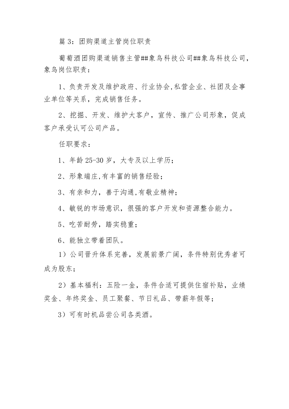 推广业务主管岗位职责.docx_第3页