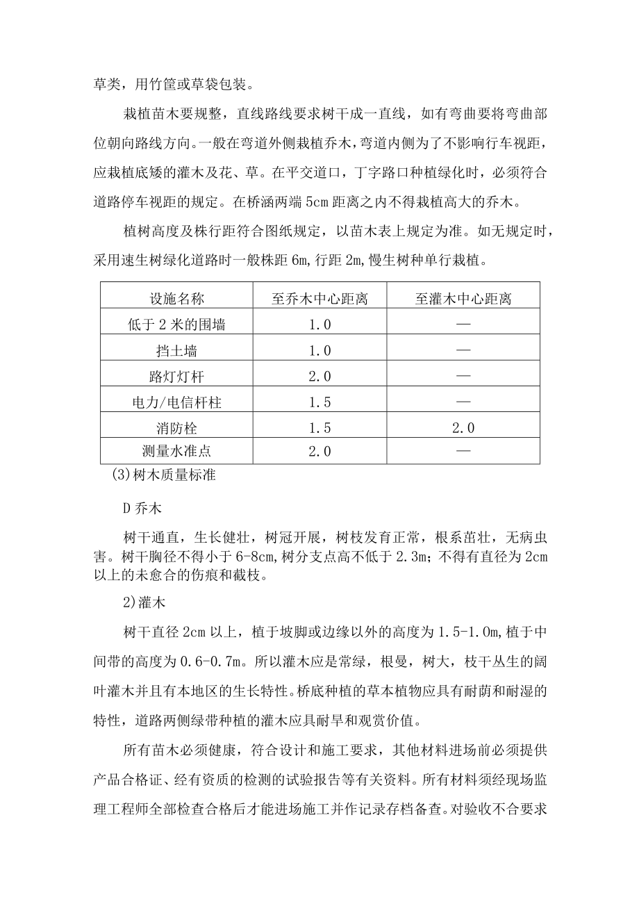 室外工程施工方案.docx_第3页