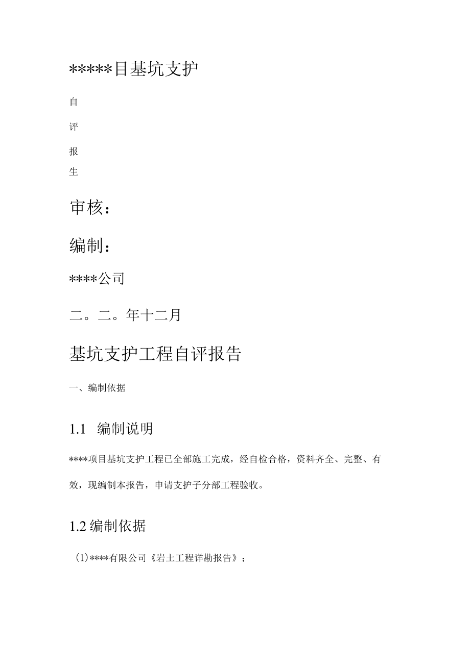 支护桩验收分项验收.docx_第1页