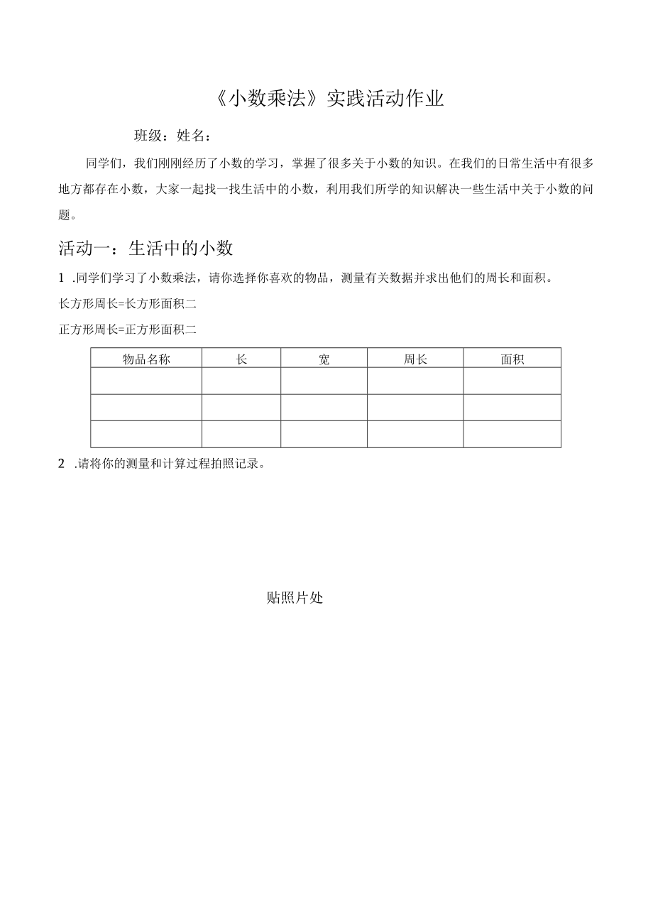 小数乘法实践活动.docx_第1页