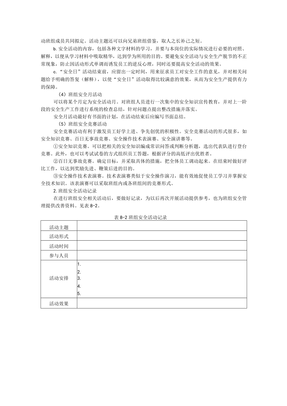 提高班组安全活动的质量内容解读.docx_第2页