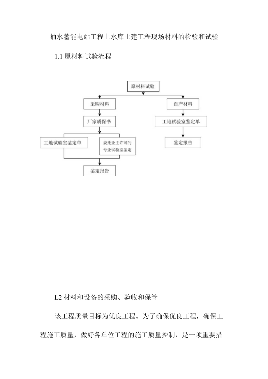 抽水蓄能电站工程上水库土建工程现场材料的检验和试验.docx_第1页