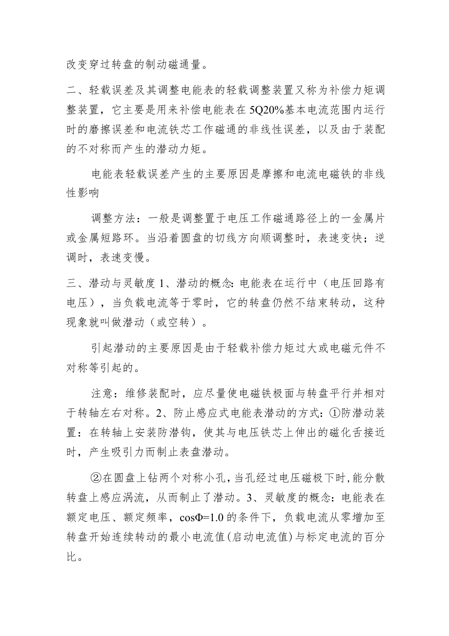 感应式电能表误差调整装置.docx_第2页