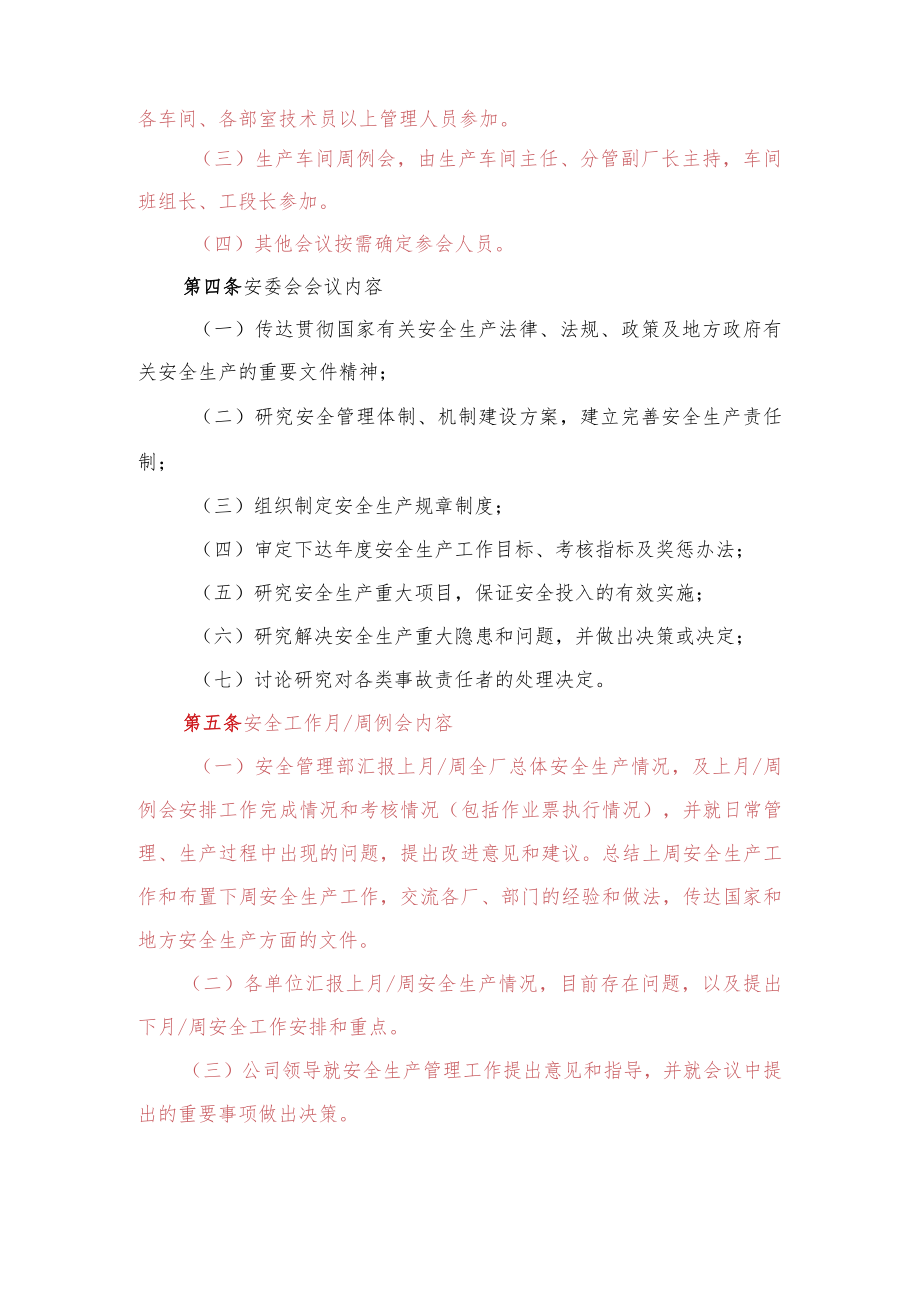 安全会议管理办法.docx_第2页