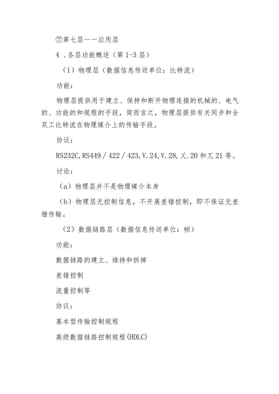 开放系统互连参考模型.docx_第2页