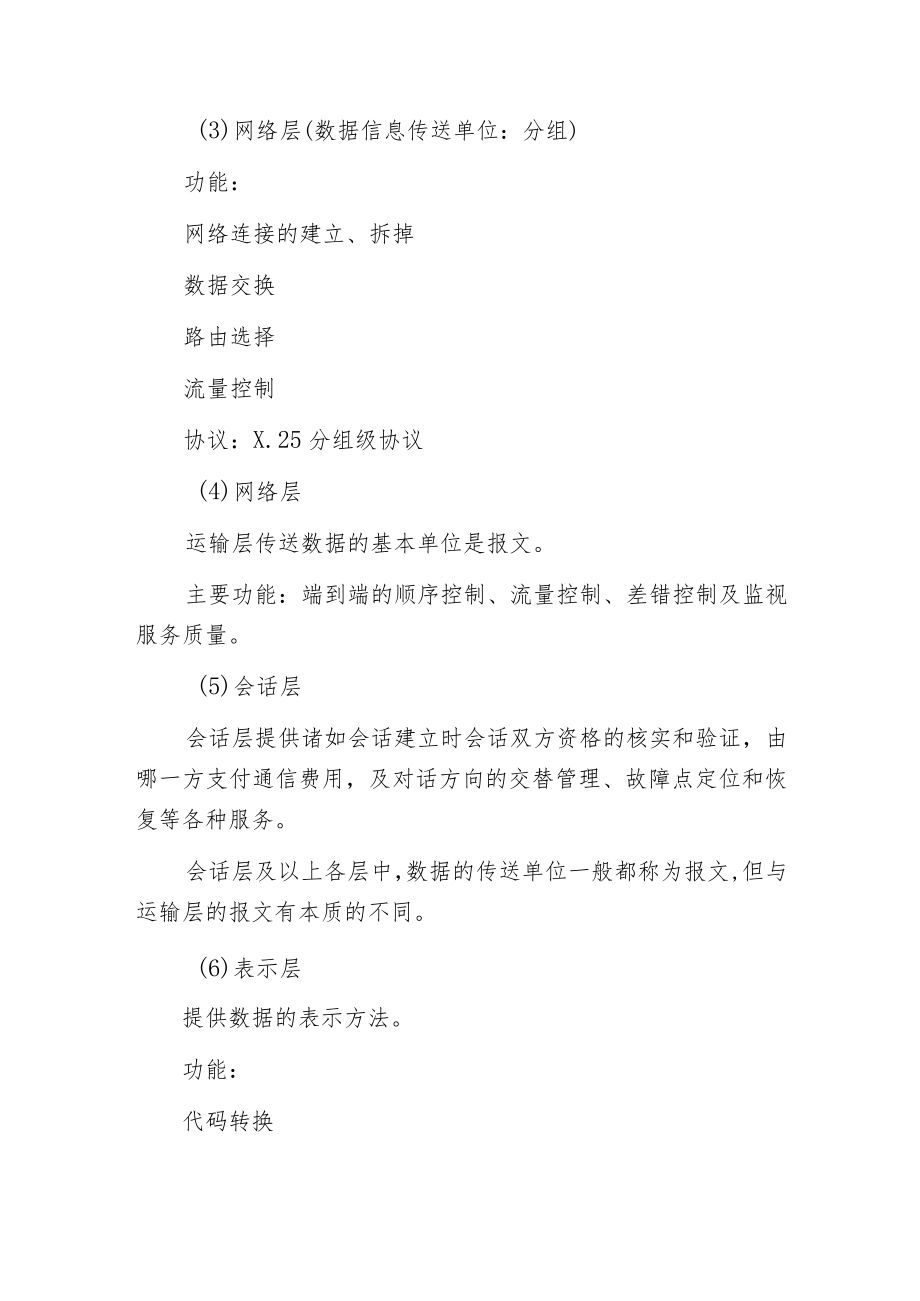 开放系统互连参考模型.docx_第3页