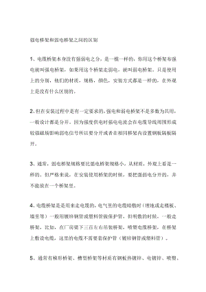 强电桥架与弱电桥架的注意事项.docx