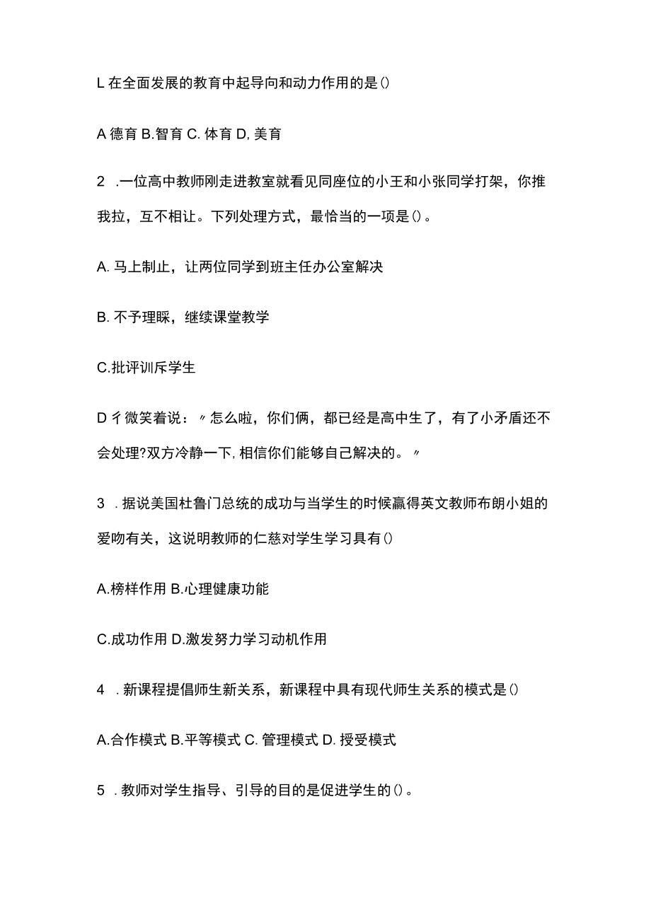 教师资格考试模拟测试题库核心考点含答案.docx_第3页