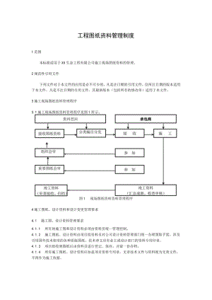 工程图纸资料管理制度.docx