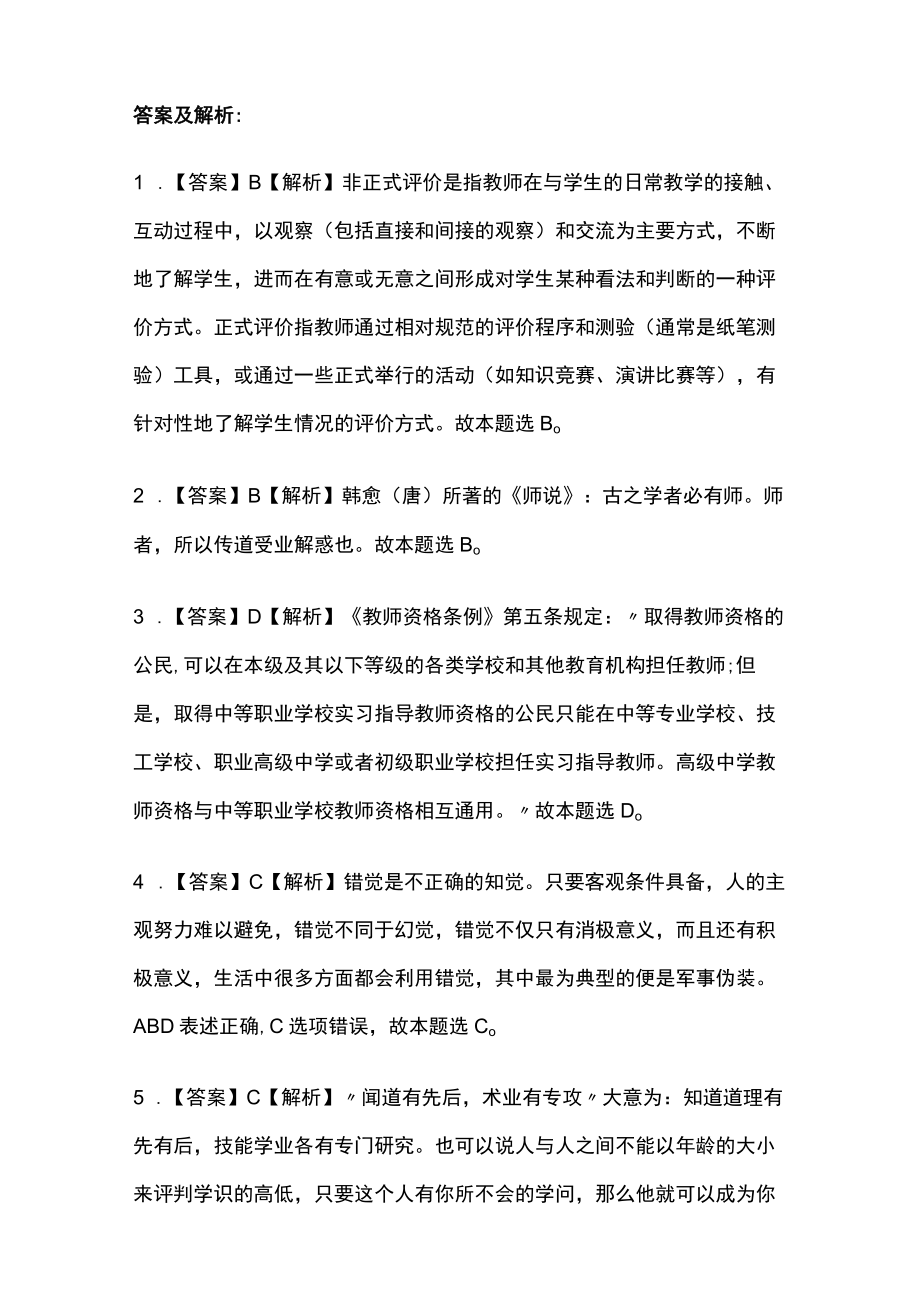 教师招聘考试综合模拟测试卷必考点附答案解析xx.docx_第3页