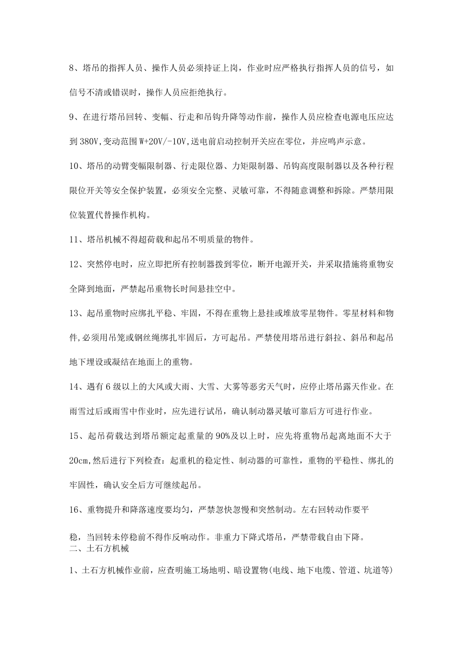 建筑工地施工机具的安全控制要点总结.docx_第2页