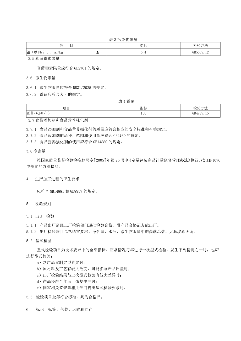 御存汉堡企业标准.docx_第3页