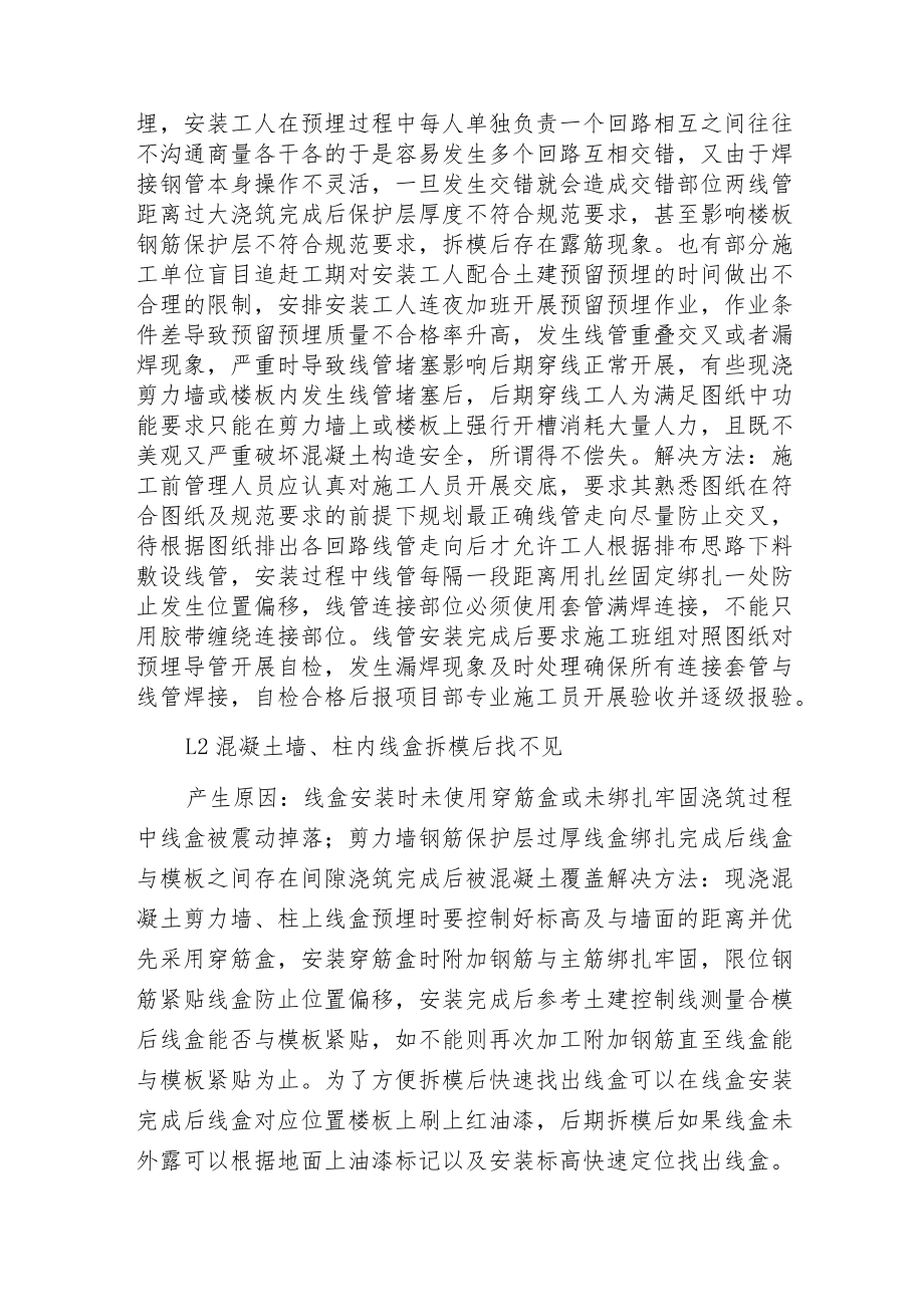 建筑安装工程预留预埋质量管理问题.docx_第2页