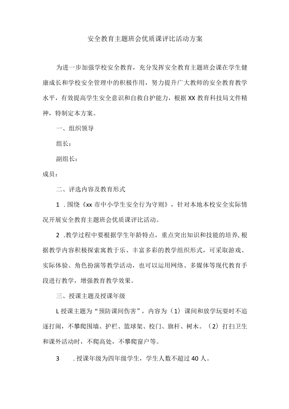 学校优质课方案.docx_第1页