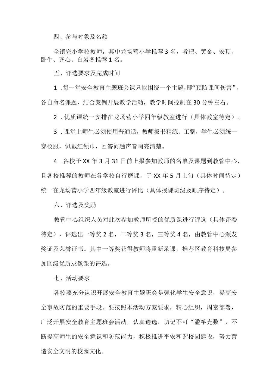 学校优质课方案.docx_第2页