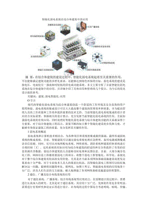 智能化弱电系统在综合体建筑中的应用+建筑工程中弱电智能化的系统应用及设计管理.docx