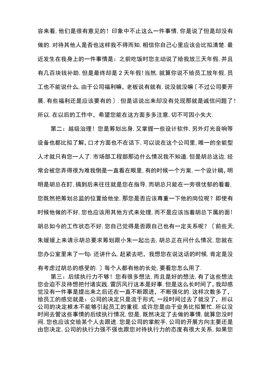 对公司管理方式的评价.docx_第3页