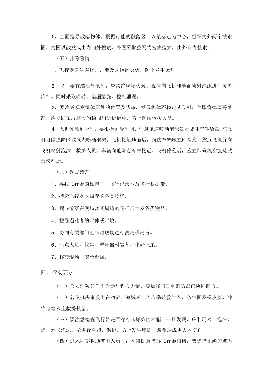 抢险救援队飞行器事故处置规程.docx_第3页