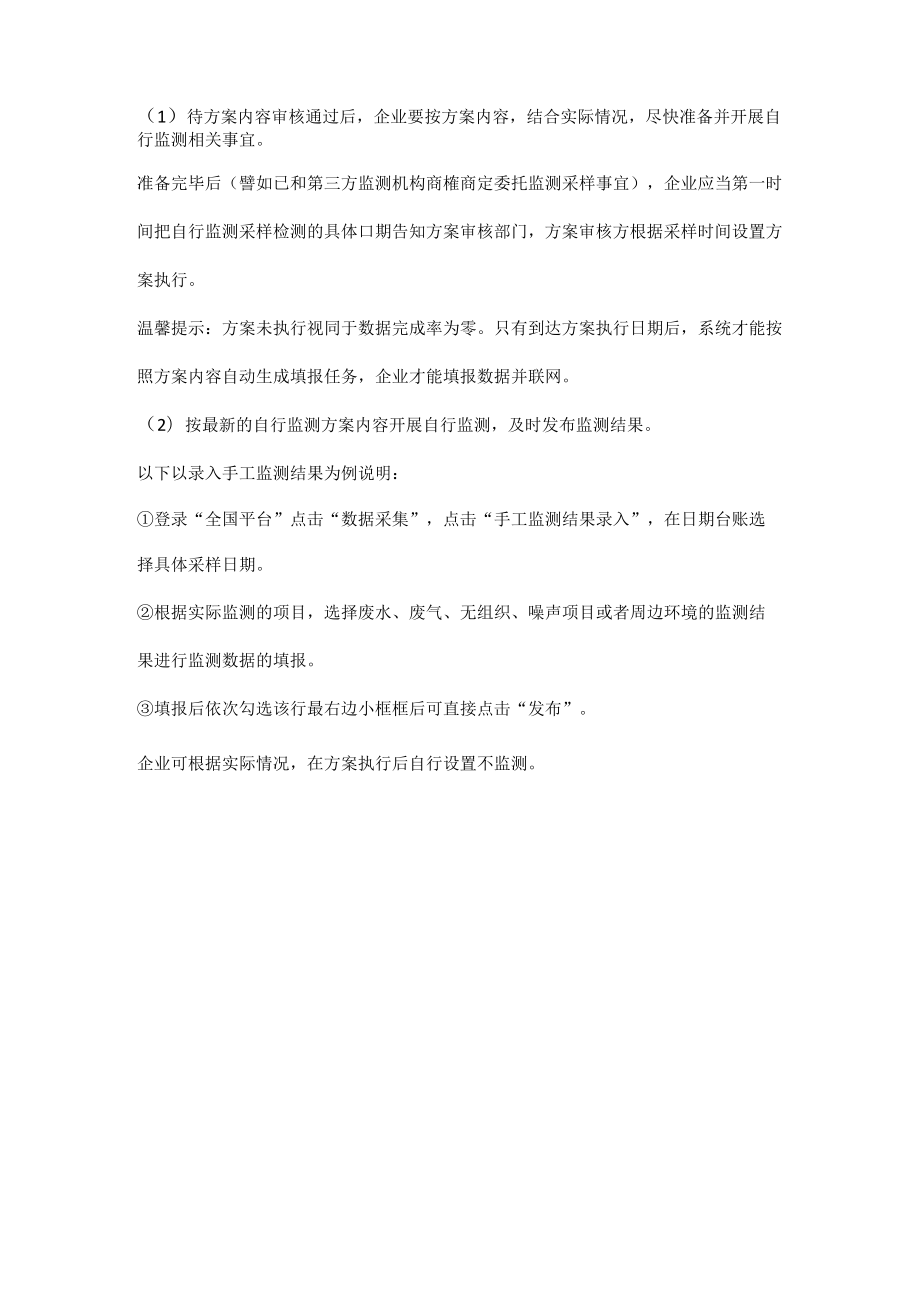 排污企业自行监测网上填报工作流程.docx_第3页