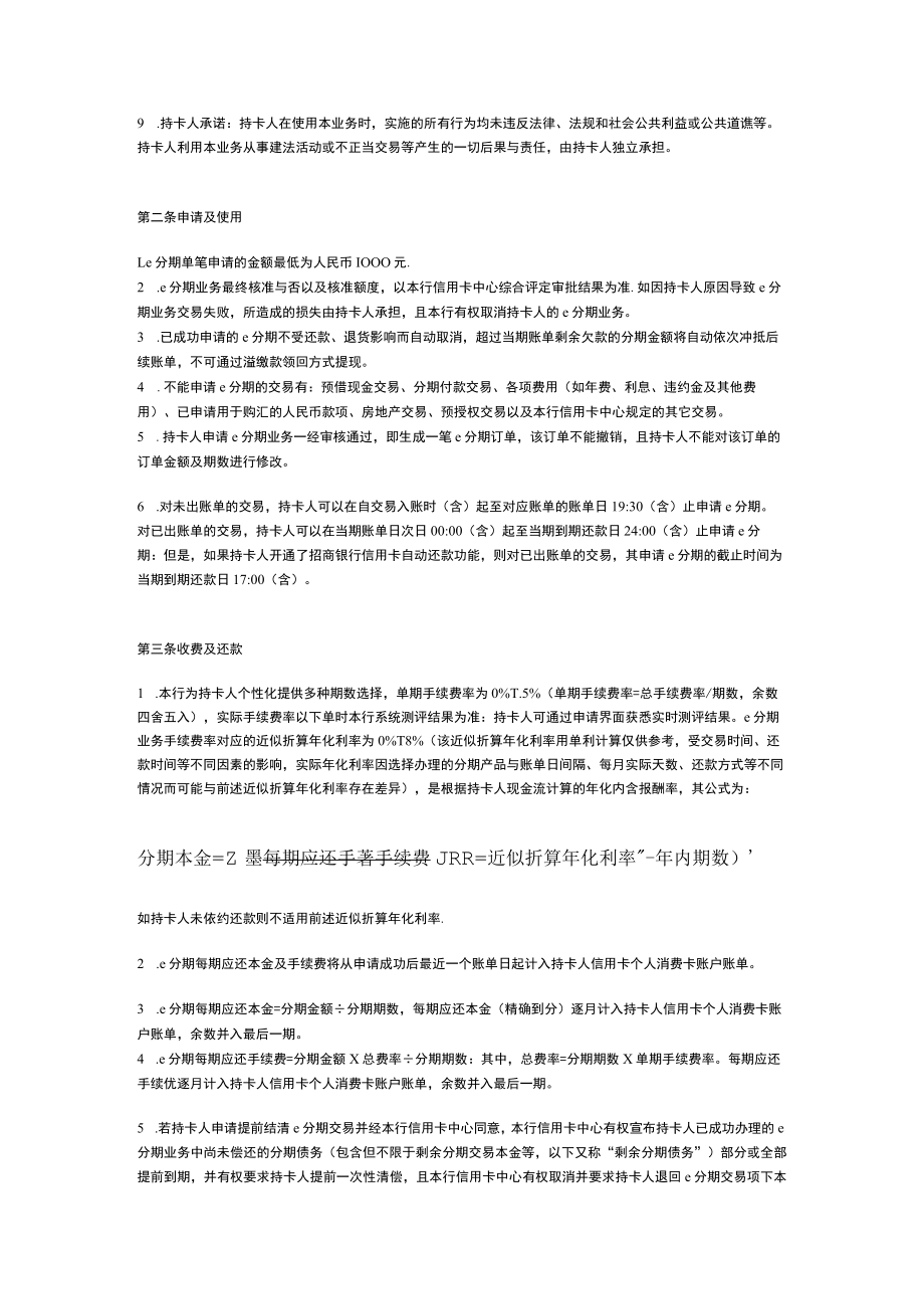 招商银行信用卡e分期业务条款及细则.docx_第2页