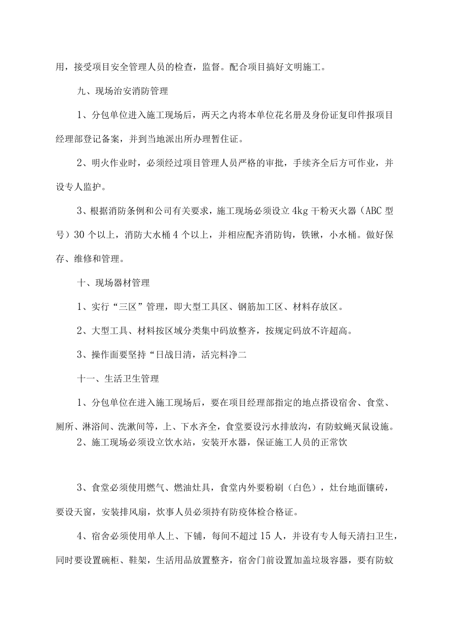 文明施工责任书.docx_第3页