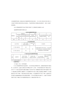 新誉横路建设工程道路照明工程设计总说明.docx