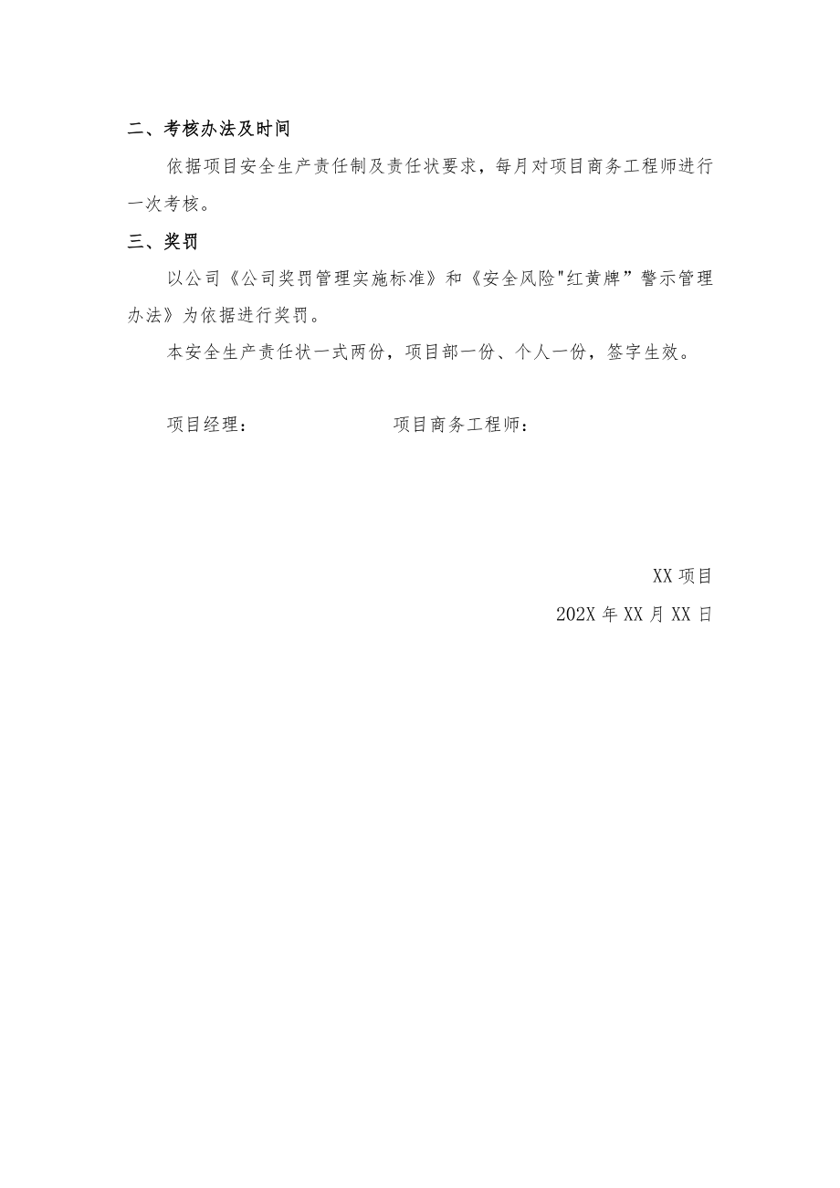 建筑施工项目商务工程师安全生产责任状.docx_第2页