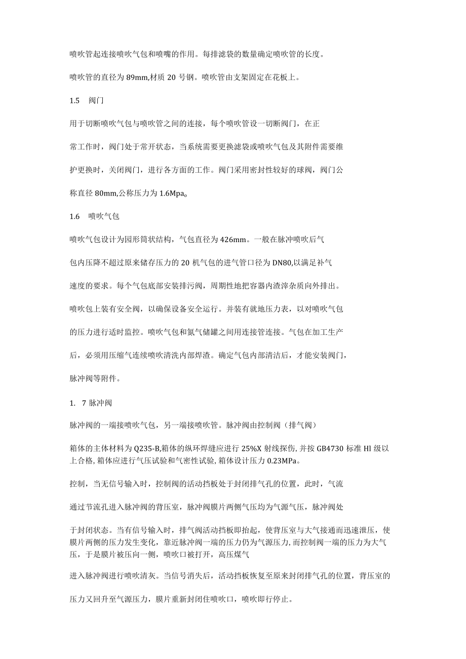 干法净化高炉煤气脉冲布袋除尘器设计.docx_第3页