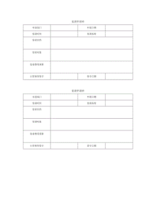 宴请申请单.docx