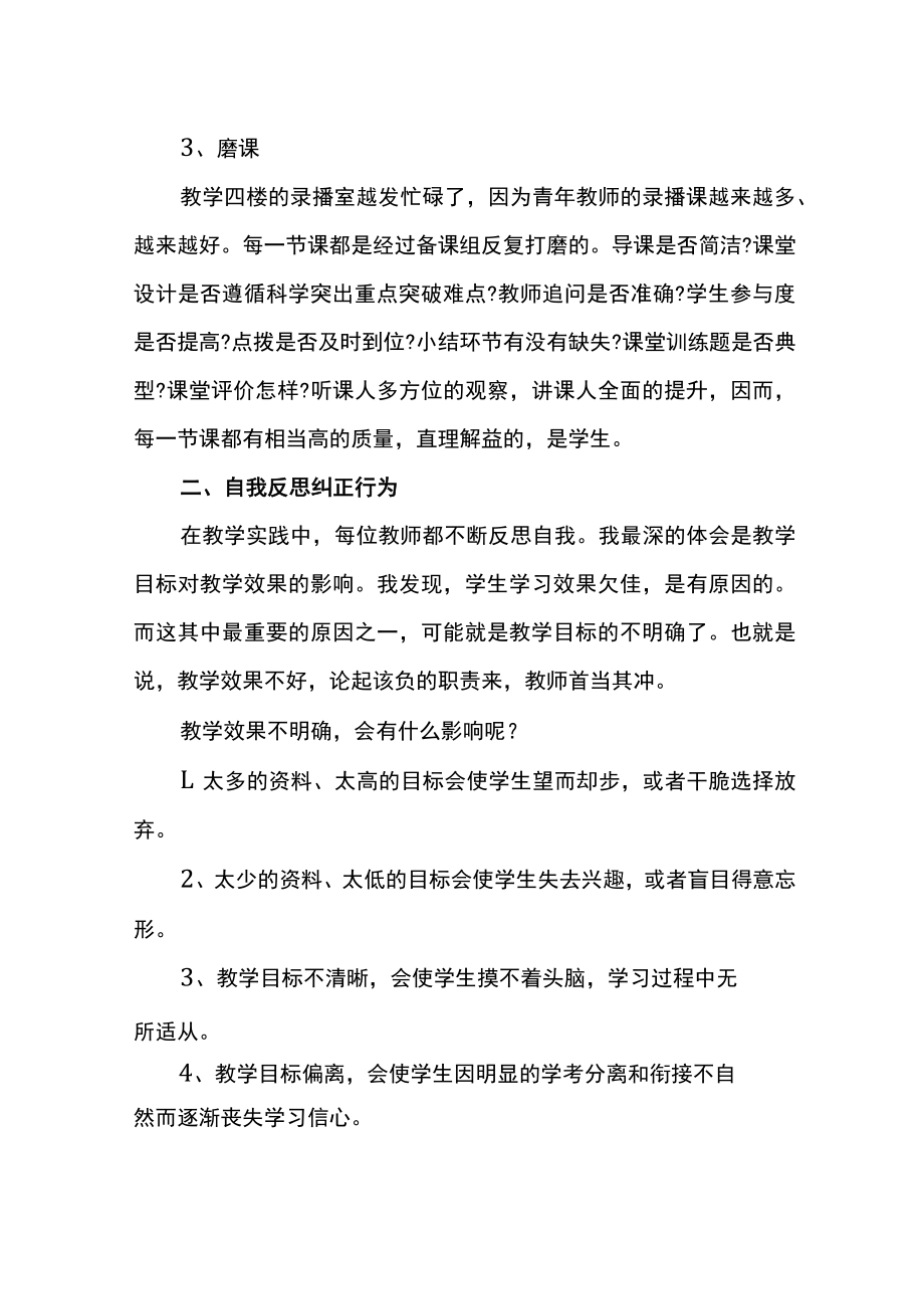 教师个人校本研修活动总结范本第二版.docx_第2页