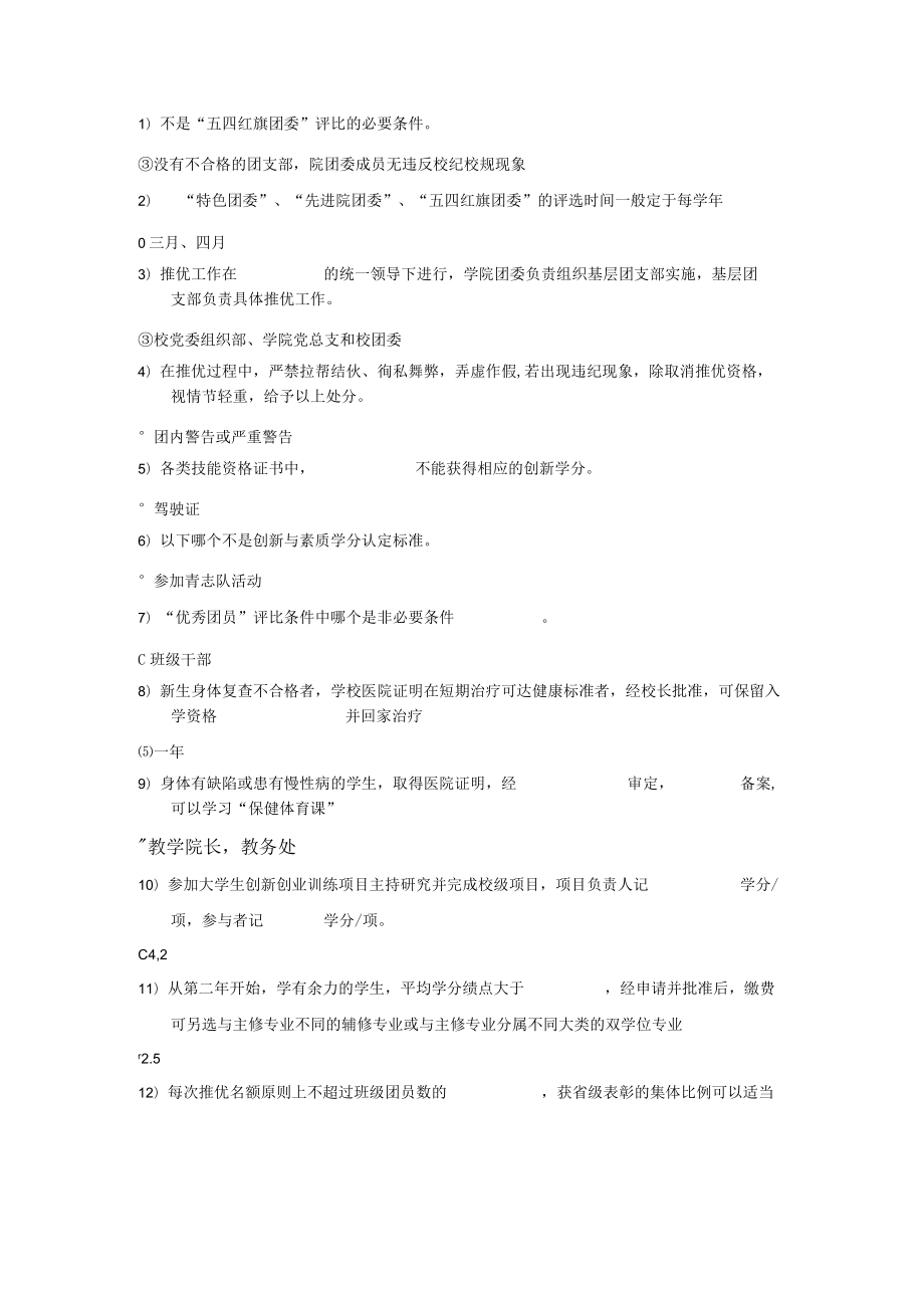 学生手册题库.docx_第1页