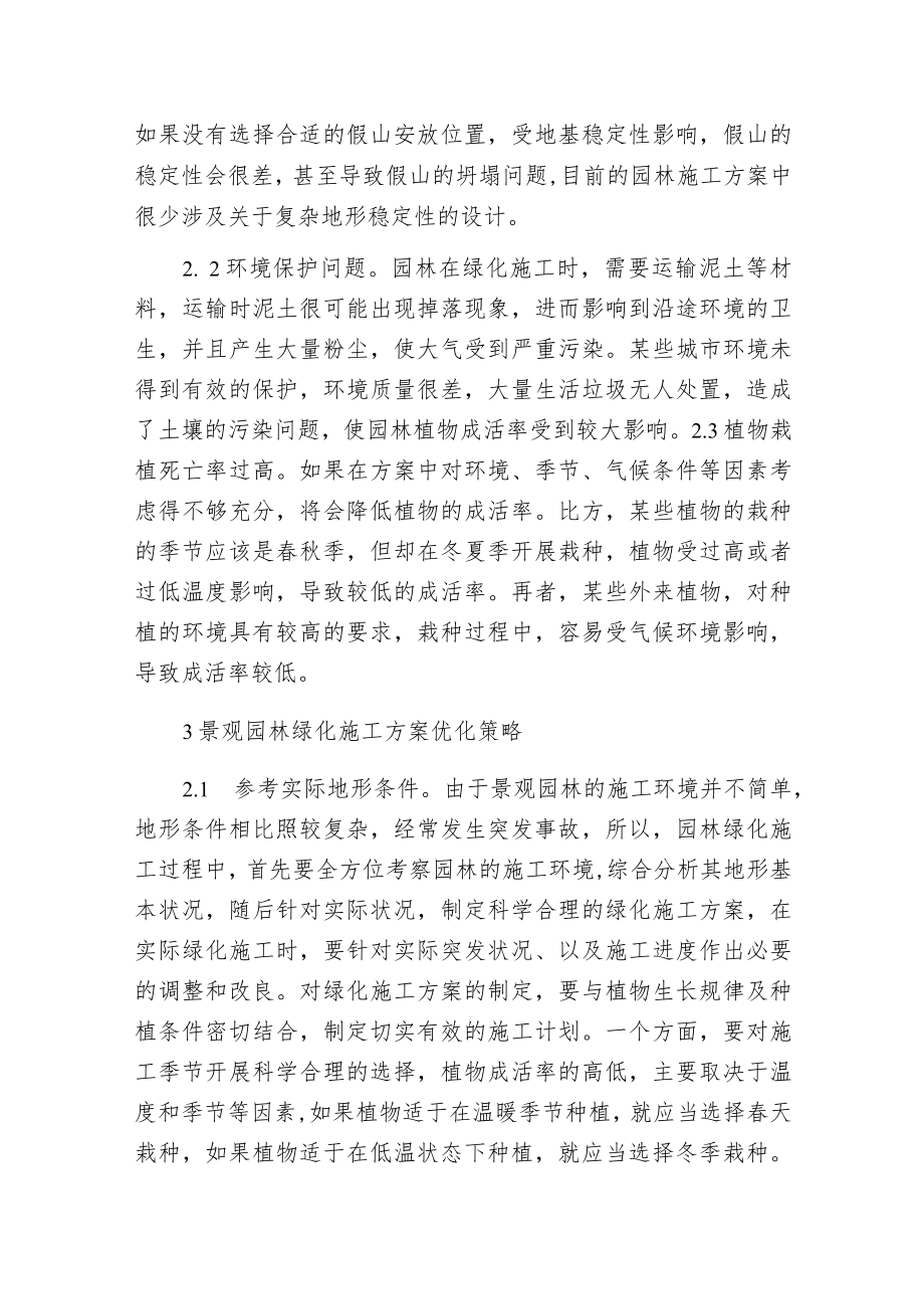 景观园林绿化施工方案分析.docx_第2页