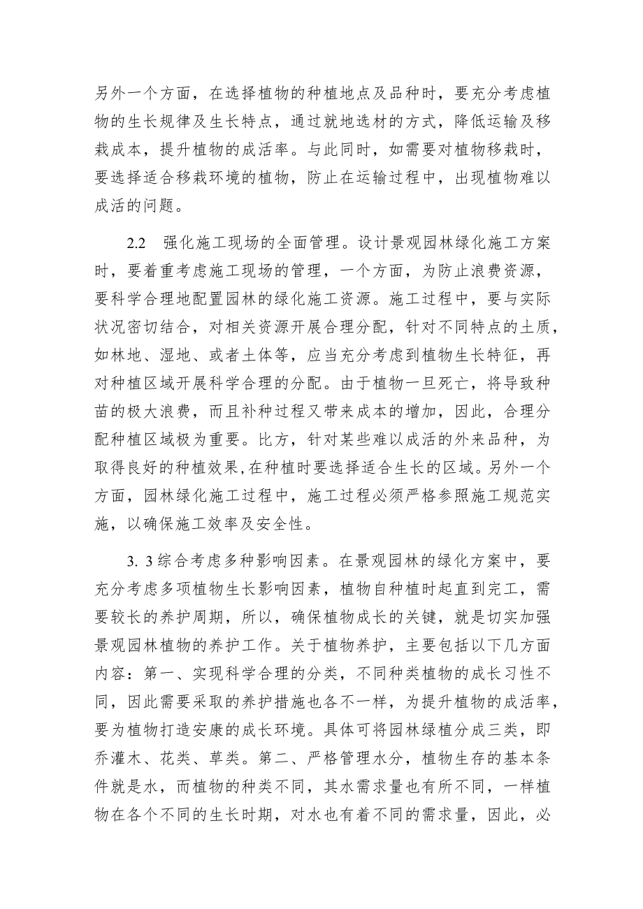 景观园林绿化施工方案分析.docx_第3页