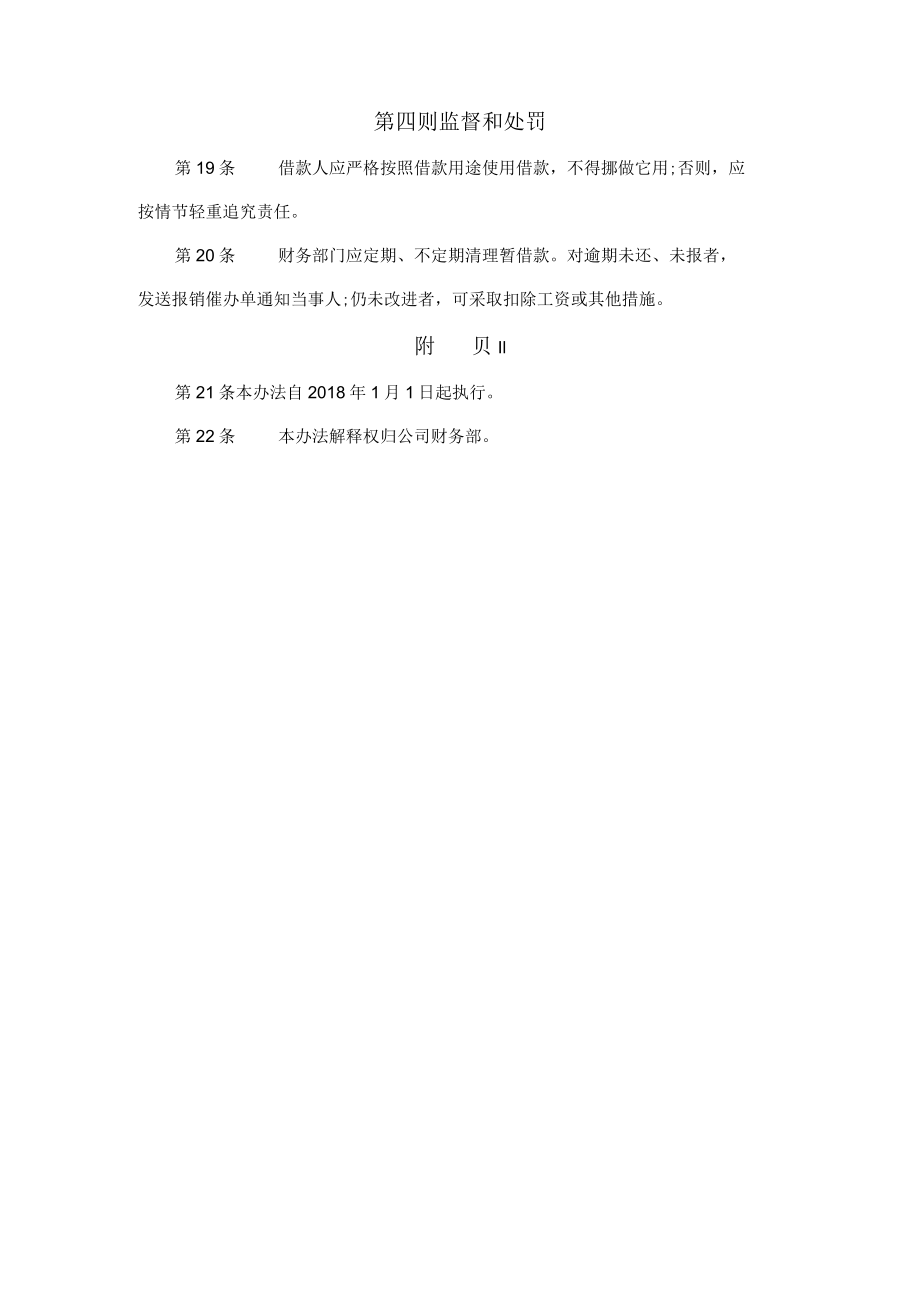 暂借款管理办法.docx_第3页